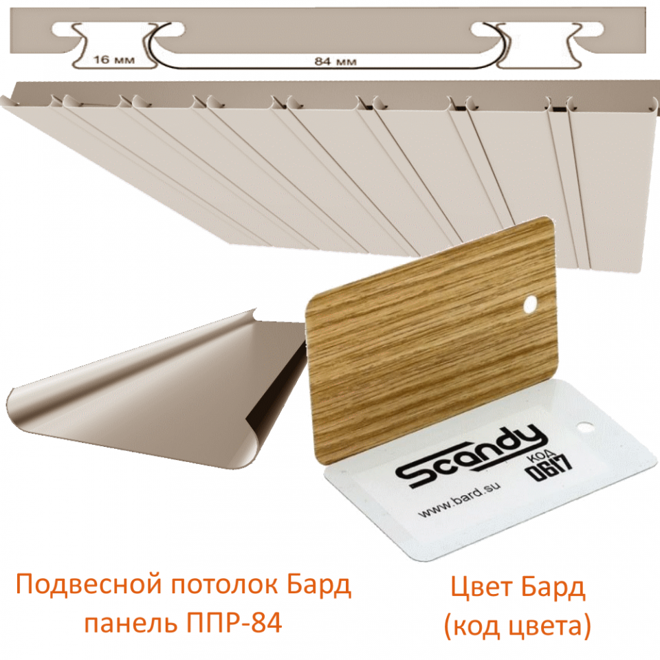 картинка детальная Панель / Вставка / Профиль 84 мм дуб жемчуг (0617) Sсandy дерево магазин потолков Нижний Новгород