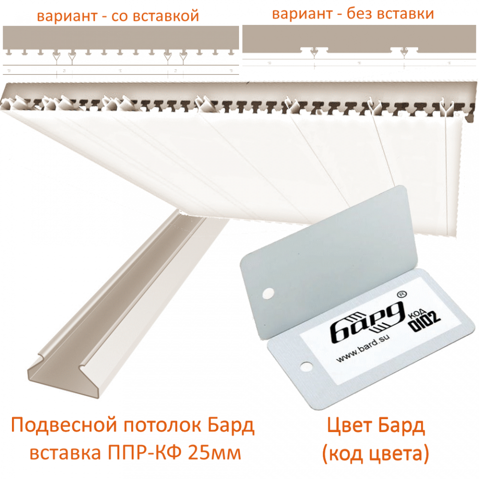 картинка детальная Панель / Вставка / Профиль 25 мм белый матовый (0102) (серия ППР КФ) магазин потолков Нижний Новгород