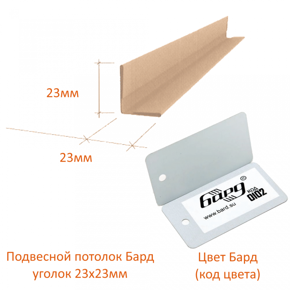 картинка детальная Уголок 23*23мм белый матовый (0102) магазин потолков Нижний Новгород