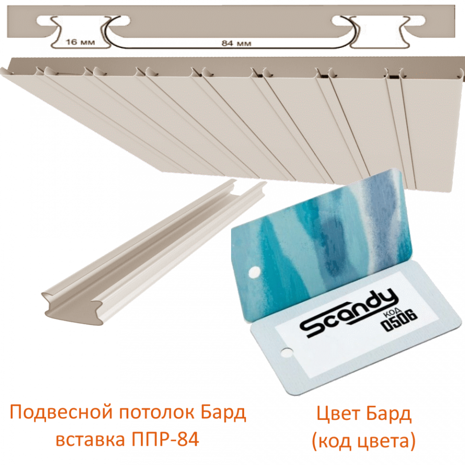 картинка детальная Панель / Вставка / Профиль 16 мм северное сияние (0506) Sсandy магазин потолков Нижний Новгород