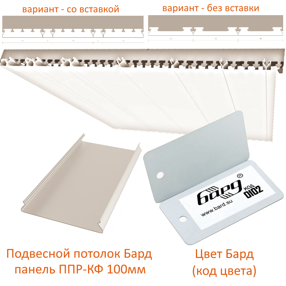 картинка детальная Потолок комплект 2х2м подвесной реечный белый матовый ППР КФ 100мм без вставки магазин потолков Нижний Новгород