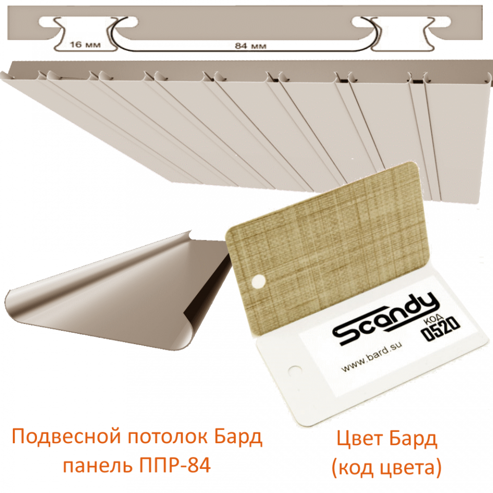 картинка детальная Панель / Вставка / Профиль 84 мм холст бежевый (0520) Sсandy магазин потолков Нижний Новгород