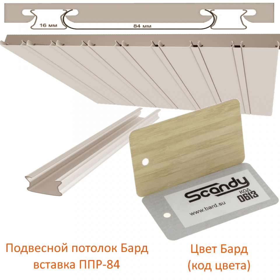 картинка детальная Панель / Вставка / Профиль 16 мм молочный дуб (0613) Sсandy дерево магазин потолков Нижний Новгород